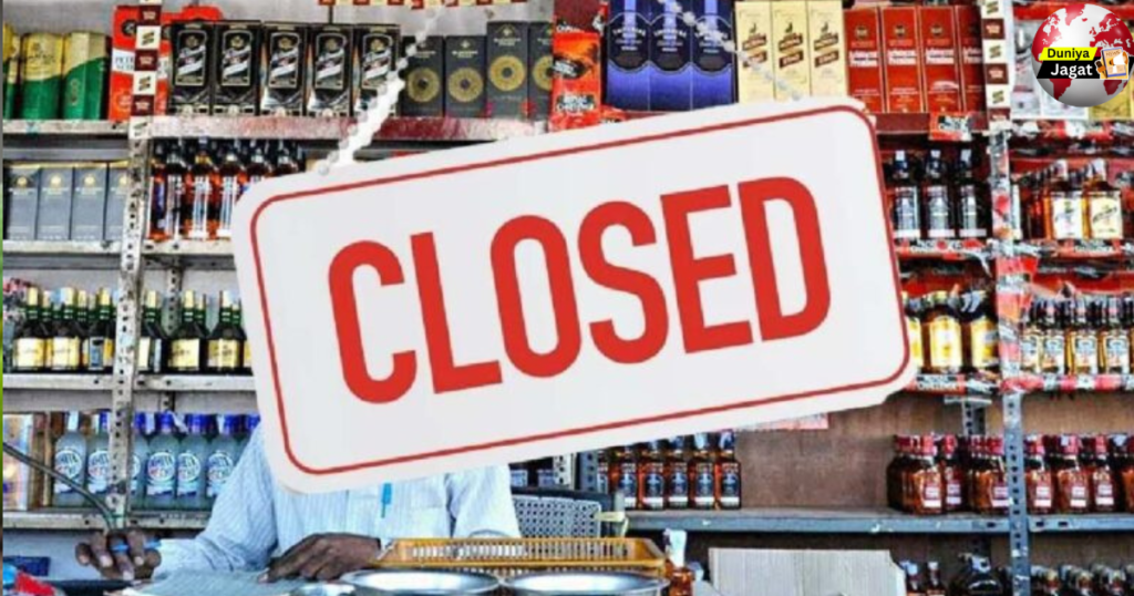 Liquor shop closed: इस दिन छत्तीसगढ़ की शराब दुकानें रहेंगी बंद..जारी हुआ आदेश..