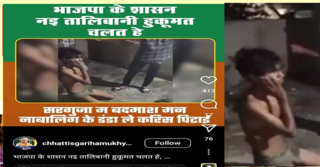 Chhattisgarh crimes: नाबालिग को अर्धनग्न कर पीटने का VIDEO, सरगुजा में छत पर ले जाकर कपड़े उतरवाए, फिर लाठी-डंडे बरसाए; कांग्रेसी बोले-BJP सरकार में तालिबानी हुकूमत।