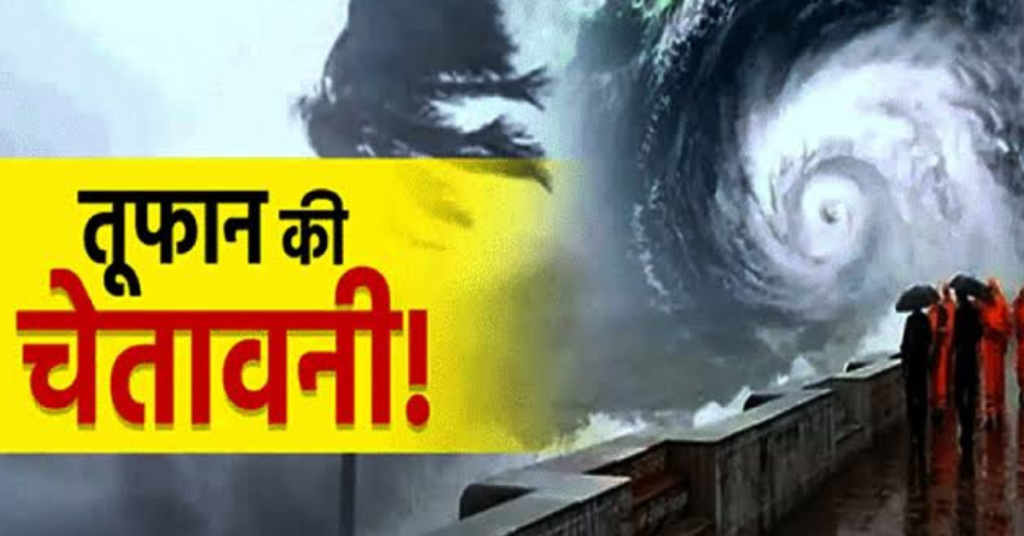 Cyclone Dana: चक्रवाती तूफान 'दाना' को लेकर आया नया अपडेट, किन राज्यों पर असर, कितनी रफ्तार, कहां होगा लैंडफॉल? 348 ट्रेनें रद्द, होटल-स्कूल 3 दिन बंद; 10 लाख लोग शिफ्ट किए जा रहे जानें सबकुछ।